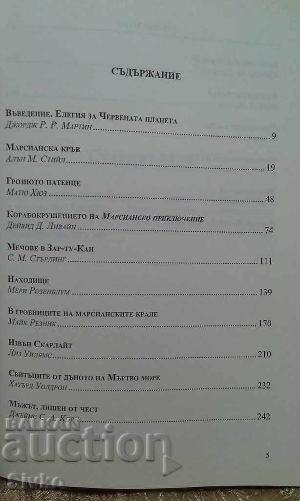 Delivery of Old Mars First Edition