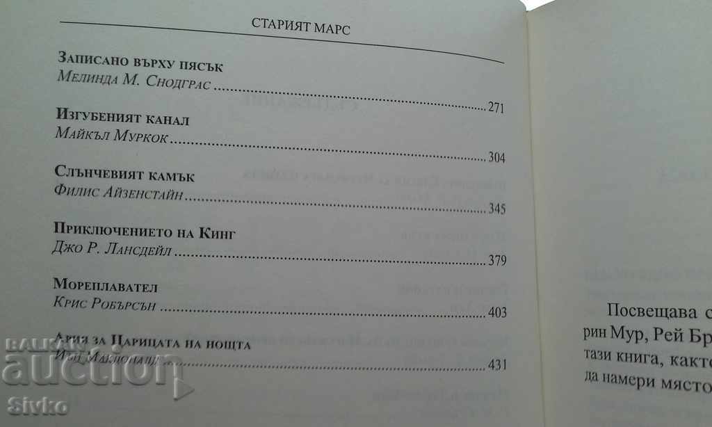 Old Mars first edition - 5 Old Mars first edition - 5