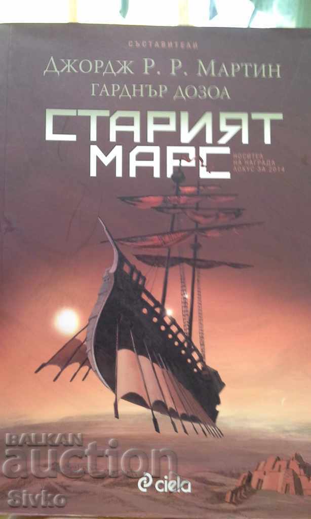 Old Mars first edition