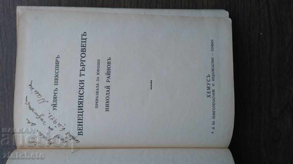 Venetian Merchant - Narrated by Nikolay Raynov with price 10.00 BGN | € 5.11 Venetian Merchant - Narrated by Nikolay Raynov with price 10.00 BGN | € 5.11