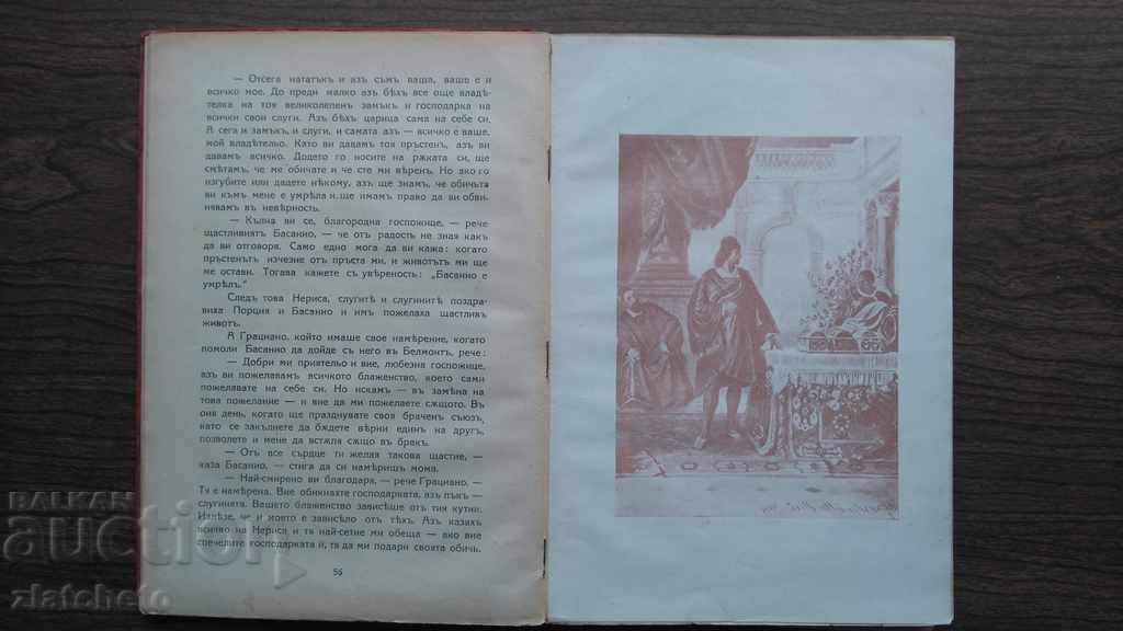 Venetian Merchant - Narrated by Nikolay Raynov - 5 Venetian Merchant - Narrated by Nikolay Raynov - 5