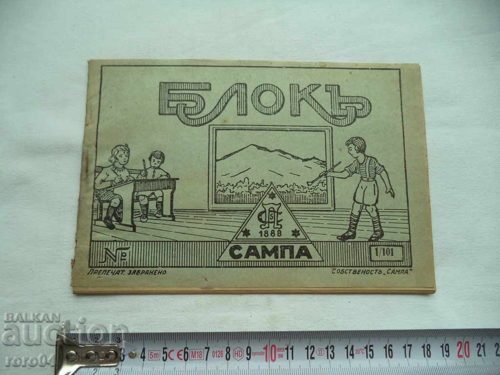 SAMP BLOCK - ΒΑΣΙΛΕΙΟ ΤΗΣ ΒΟΥΛΓΑΡΙΑΣ - ΝΕΑ με τιμή 10.00 BGN | € 5.11 SAMP BLOCK - ΒΑΣΙΛΕΙΟ ΤΗΣ ΒΟΥΛΓΑΡΙΑΣ - ΝΕΑ με τιμή 10.00 BGN | € 5.11