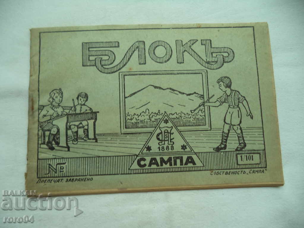 SAMP BLOCK - ΒΑΣΙΛΕΙΟ ΤΗΣ ΒΟΥΛΓΑΡΙΑΣ - ΝΕΑ - 7 SAMP BLOCK - ΒΑΣΙΛΕΙΟ ΤΗΣ ΒΟΥΛΓΑΡΙΑΣ - ΝΕΑ - 7