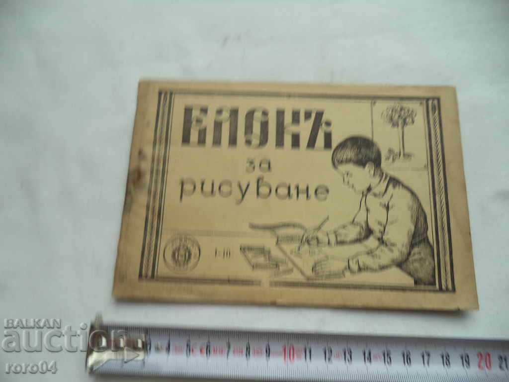 DRAWING BLOCK - KINGDOM OF BULGARIA - NEW with price 10.00 BGN | € 5.11 DRAWING BLOCK - KINGDOM OF BULGARIA - NEW with price 10.00 BGN | € 5.11