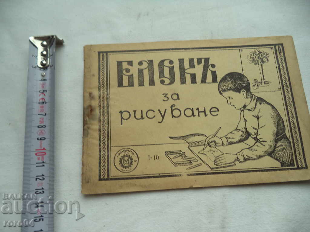 Licitație DRAWING BLOC - REGATUL BULGARIEI - NOU