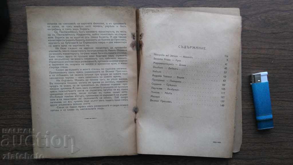 Ivan Velkov - Dead Cities. 1933 - 5 Ivan Velkov - Dead Cities. 1933 - 5