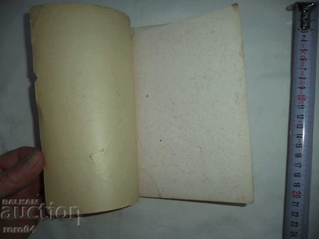 Auction  BLOCKPOST - BALKAN - LETTER PAPER - KINGDOM OF BULGARIA