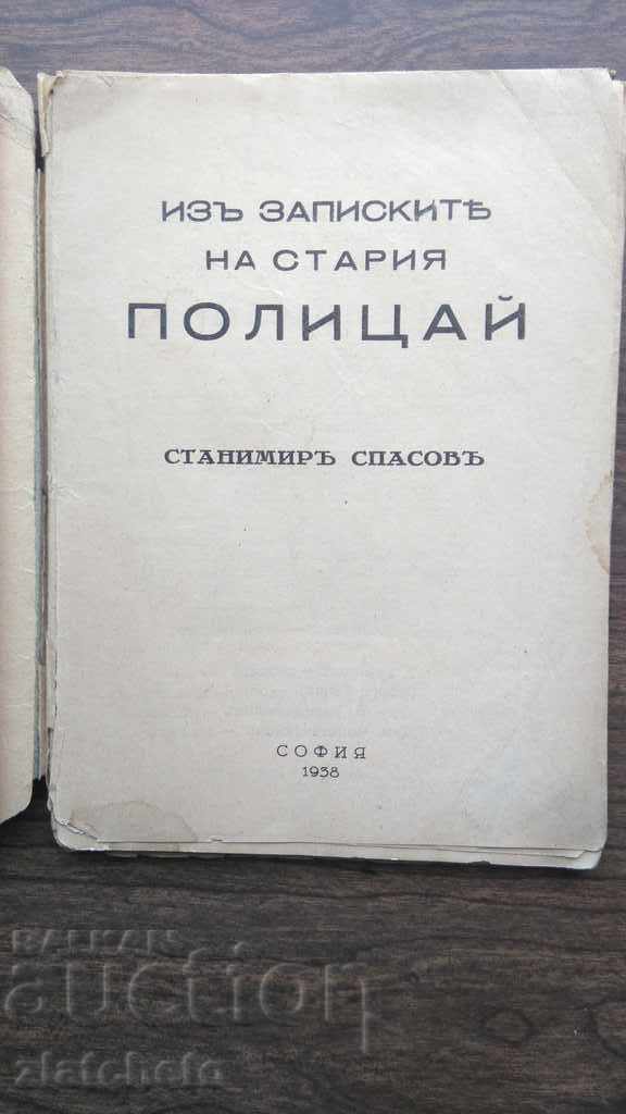 Stanimir Spasov - From the notes of the old policeman 1938 with price 25.00 BGN | € 12.78 Stanimir Spasov - From the notes of the old policeman 1938 with price 25.00 BGN | € 12.78