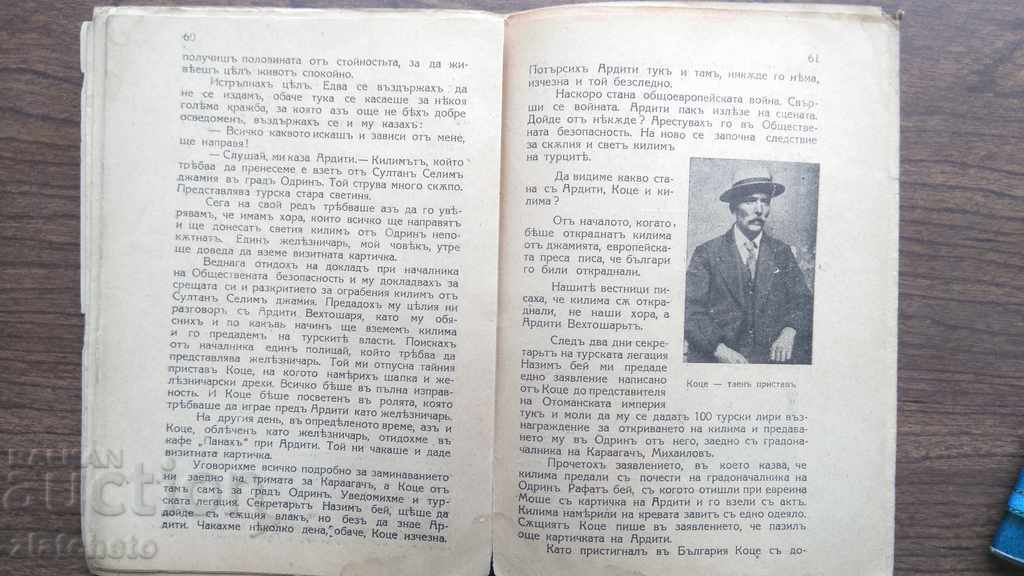 Delivery of Stanimir Spasov - From the notes of the old policeman 1938 Delivery of Stanimir Spasov - From the notes of the old policeman 1938