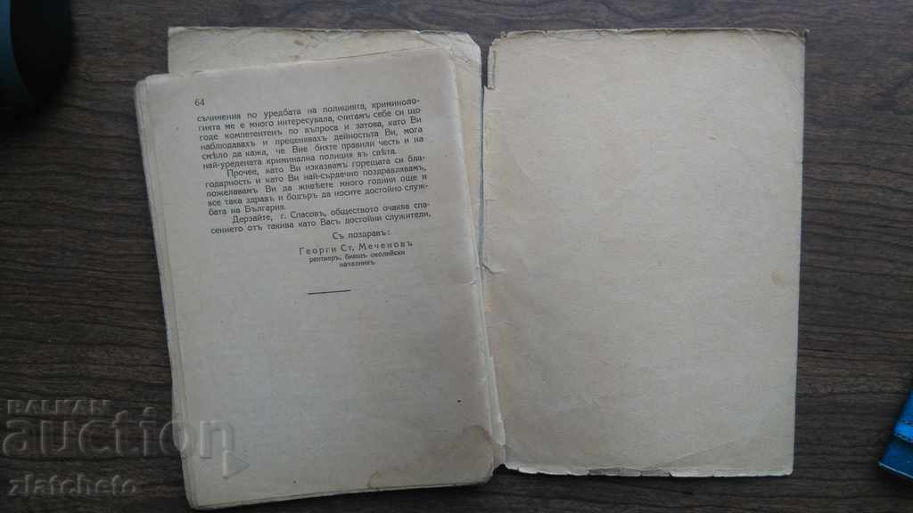 Stanimir Spasov - From the notes of the old policeman 1938 - 5 Stanimir Spasov - From the notes of the old policeman 1938 - 5