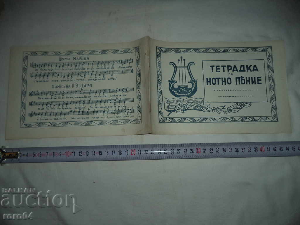 CARTEA DE SINGURĂ A MUZICII - REGATUL BULGARIEI - NOU