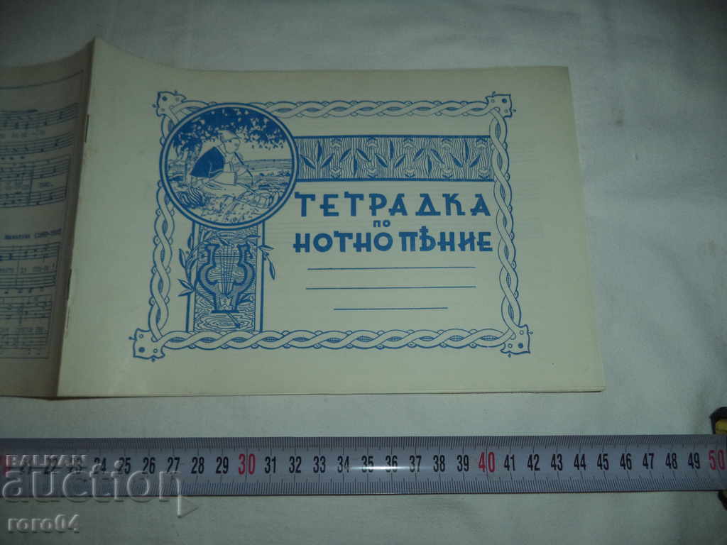 MUSIC SINGLE NOTEBOOK - KINGDOM OF BULGARIA - NEW with price 11.11 BGN | € 5.68 MUSIC SINGLE NOTEBOOK - KINGDOM OF BULGARIA - NEW with price 11.11 BGN | € 5.68