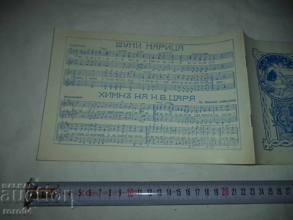 Auction MUSIC SINGLE NOTEBOOK - KINGDOM OF BULGARIA - NEW Auction MUSIC SINGLE NOTEBOOK - KINGDOM OF BULGARIA - NEW