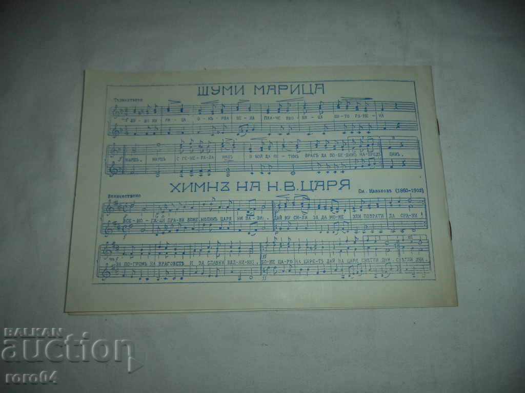 ΜΙΑ ΜΟΝΑΔΙΚΗ ΜΝΗΜΗ - ΒΑΣΙΛΕΙΟ ΤΗΣ ΒΟΥΛΓΑΡΙΑΣ - ΝΕΑ - 6