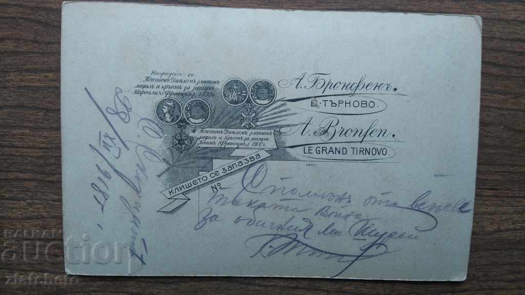 Old military photo with price 15.00 BGN | € 7.67 Old military photo with price 15.00 BGN | € 7.67