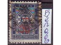 For additional payment T13 50 st., stamp Sofia 921.