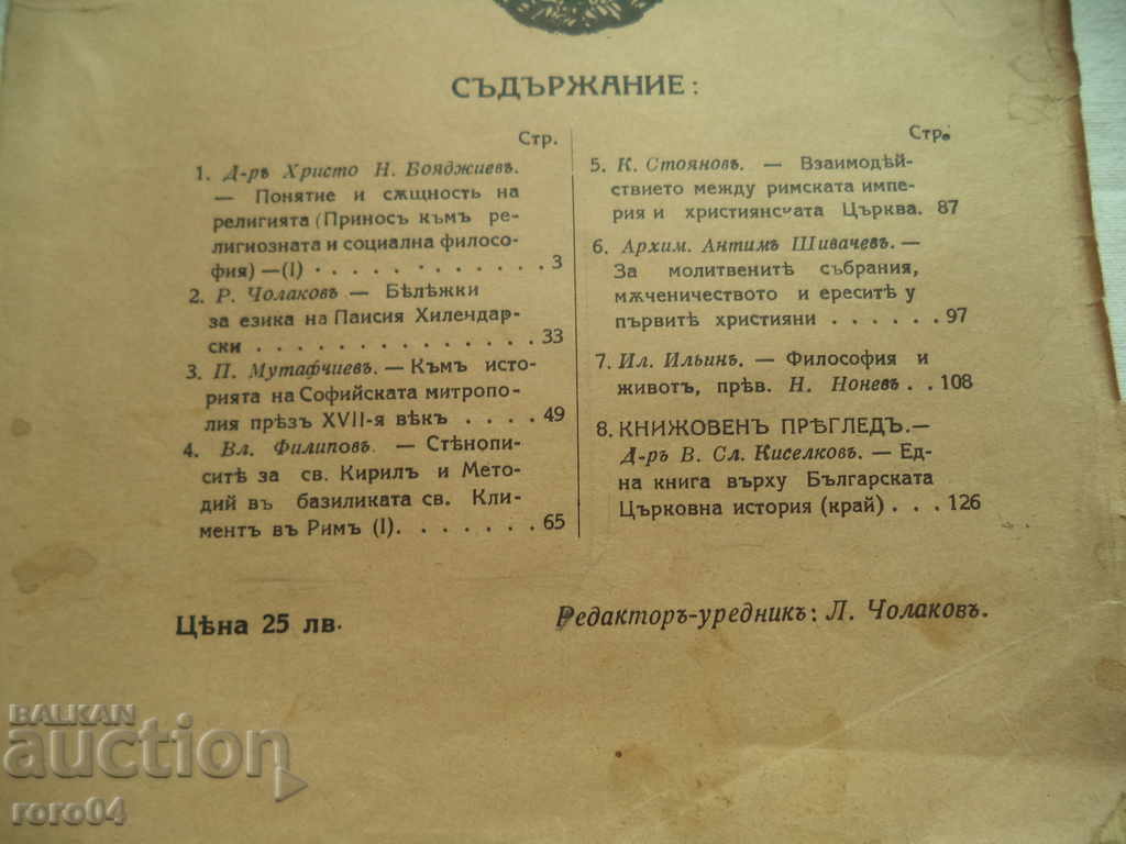 Auction SPIRITUAL CULTURE - KN. 32 and 33 - 1927 Auction SPIRITUAL CULTURE - KN. 32 and 33 - 1927