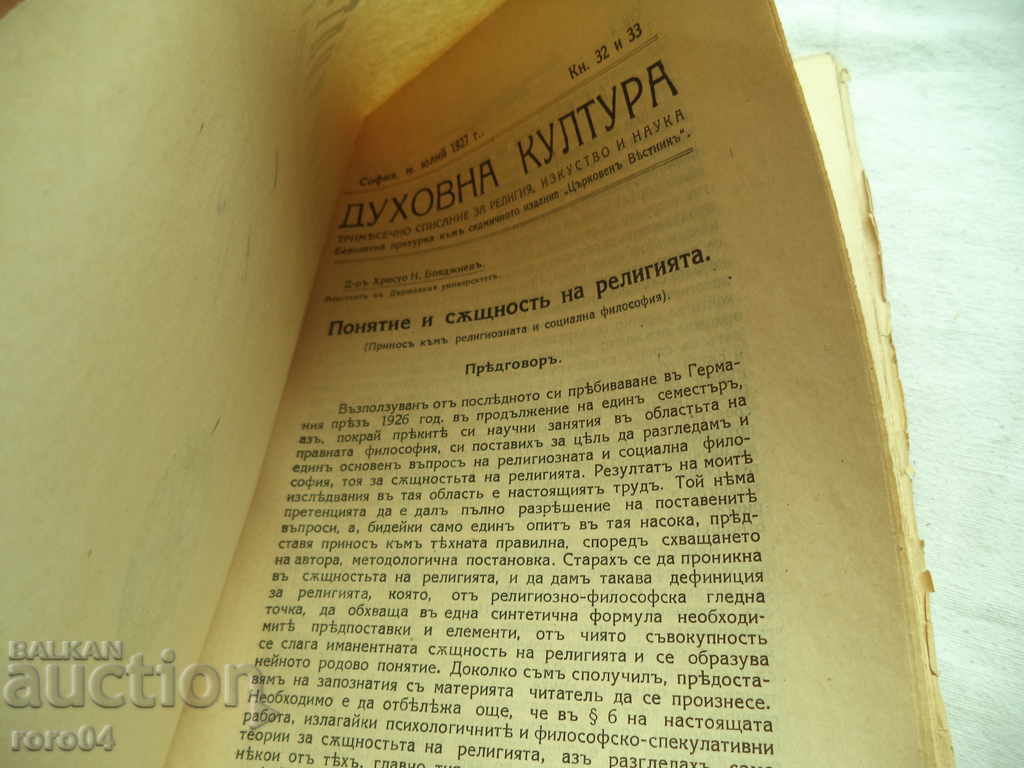 Delivery of SPIRITUAL CULTURE - KN. 32 and 33 - 1927 Delivery of SPIRITUAL CULTURE - KN. 32 and 33 - 1927