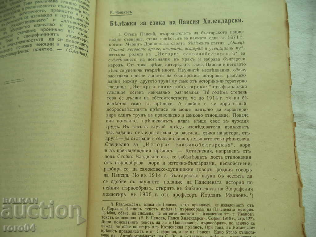 SPIRITUAL CULTURE - KN. 32 and 33 - 1927 - 5 SPIRITUAL CULTURE - KN. 32 and 33 - 1927 - 5