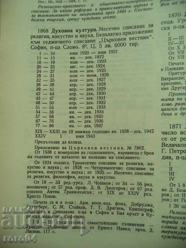 SPIRITUAL CULTURE - KN. 32 and 33 - 1927 - 7 SPIRITUAL CULTURE - KN. 32 and 33 - 1927 - 7