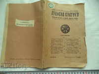 ДУХОВНА КУЛТУРА - КН. 32 и 33 - 1927 г.