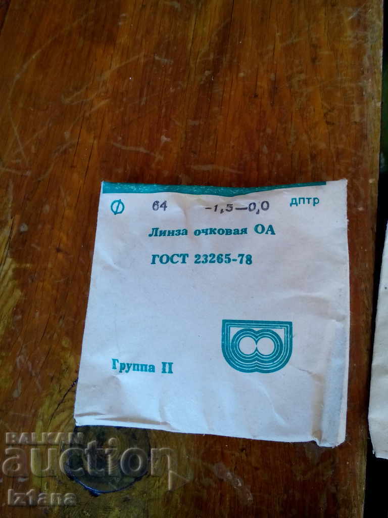 Old magnifying glass, magnifying glasses with price 10.00 BGN | € 5.11 Old magnifying glass, magnifying glasses with price 10.00 BGN | € 5.11