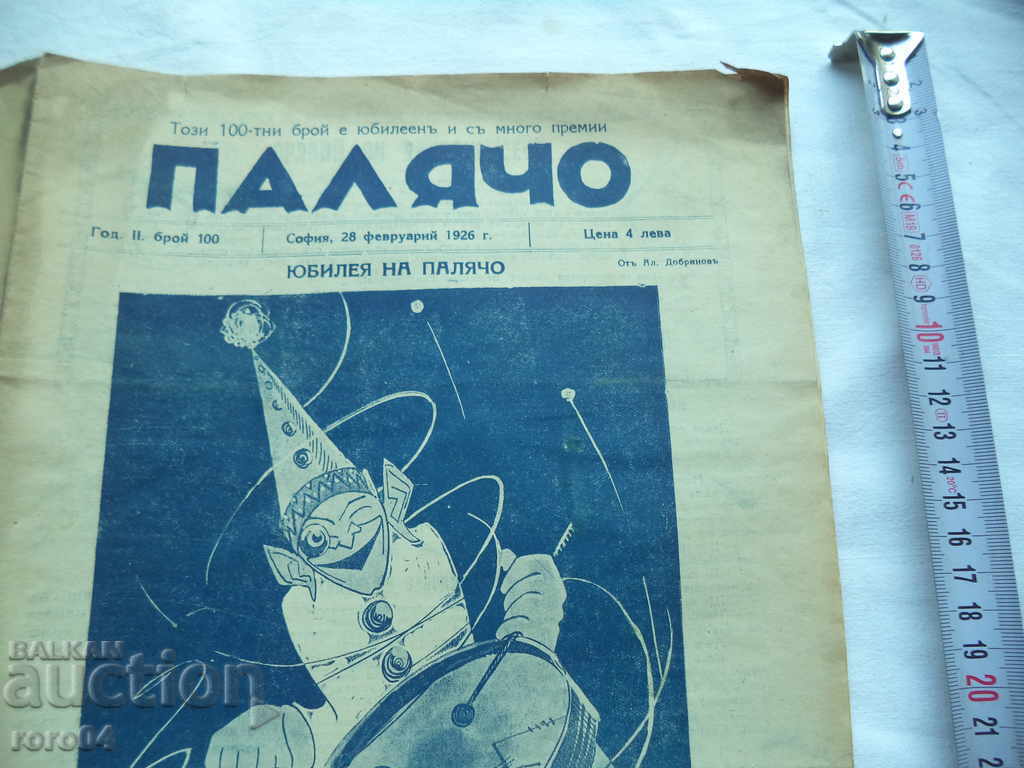 PALACHO - ANUL II ANULUI 100 - 1926 cu preț € 12.99 | 25.41 BGN