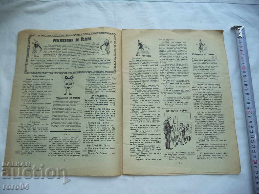 Δημοπρασία ΠΑΛΑΧΩ - ΕΤΟΣ ΙΙ ΤΕΥΧΟΣ 100 - 1926 Δημοπρασία ΠΑΛΑΧΩ - ΕΤΟΣ ΙΙ ΤΕΥΧΟΣ 100 - 1926