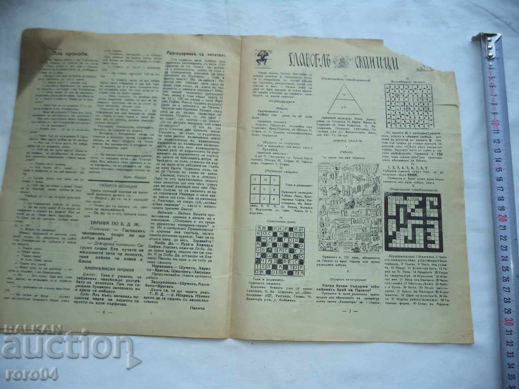 ΠΑΛΑΧΩ - ΕΤΟΣ ΙΙ ΤΕΥΧΟΣ 100 - 1926 - 5 ΠΑΛΑΧΩ - ΕΤΟΣ ΙΙ ΤΕΥΧΟΣ 100 - 1926 - 5