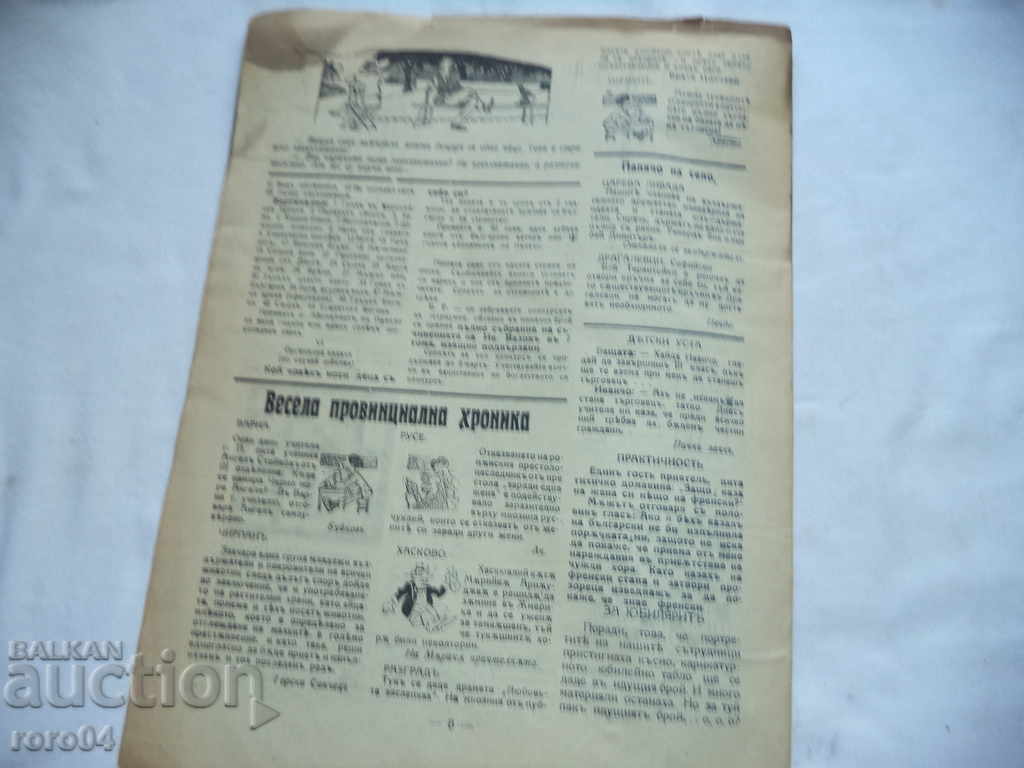 ΠΑΛΑΧΩ - ΕΤΟΣ ΙΙ ΤΕΥΧΟΣ 100 - 1926 - 6 ΠΑΛΑΧΩ - ΕΤΟΣ ΙΙ ΤΕΥΧΟΣ 100 - 1926 - 6