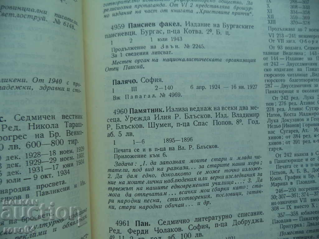 ΠΑΛΑΧΩ - ΕΤΟΣ ΙΙ ΤΕΥΧΟΣ 100 - 1926 - 7 ΠΑΛΑΧΩ - ΕΤΟΣ ΙΙ ΤΕΥΧΟΣ 100 - 1926 - 7