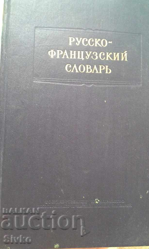 Dicționar rusă - franceză great
