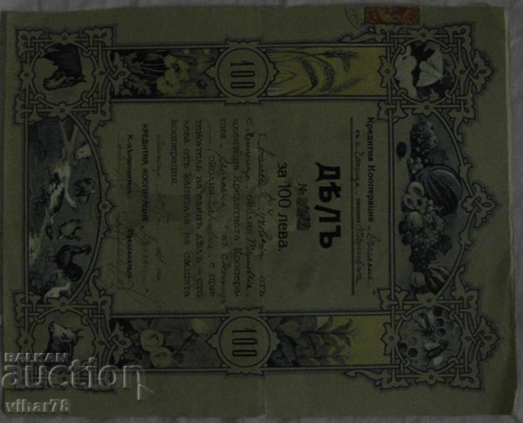 TITLE for 100lv with price 14.99 BGN | € 7.66 TITLE for 100lv with price 14.99 BGN | € 7.66