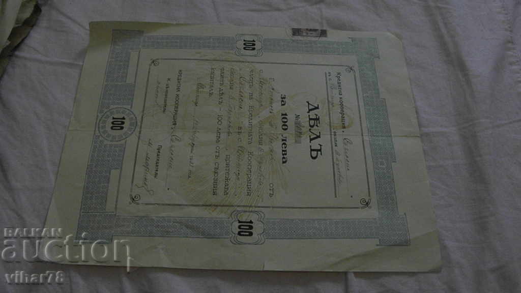 TITLE for 100lv with price 14.99 BGN | € 7.66 TITLE for 100lv with price 14.99 BGN | € 7.66