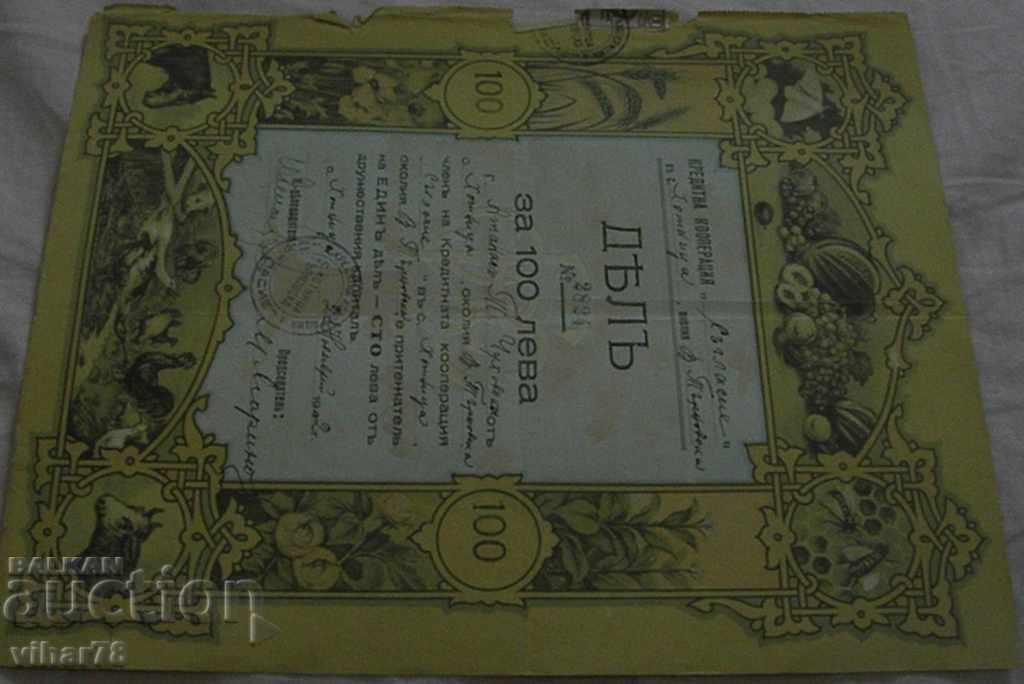 TITLE for 100lv with price 14.99 BGN | € 7.66 TITLE for 100lv with price 14.99 BGN | € 7.66