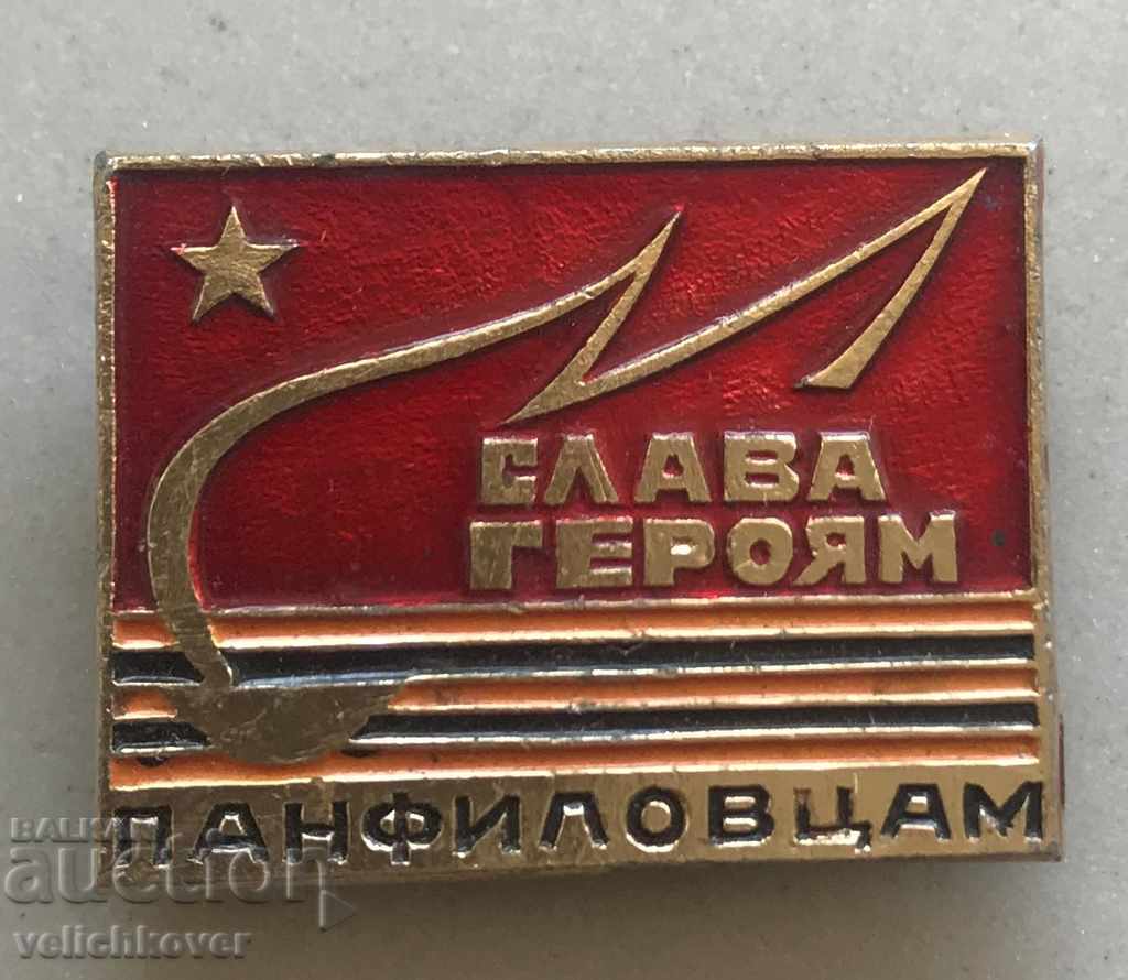 27616 USSR sign Glory to the heroes Panfilovtsi WWII