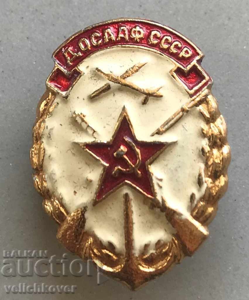 27626 СССР ДОСААФ Дружество съдействие Армия Авиация и Флот