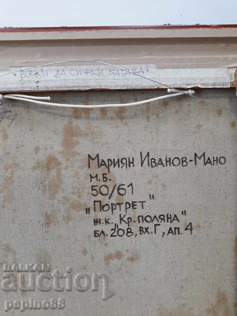 Marian Ivanov-Mano with price 1400.00 BGN | € 715.81 Marian Ivanov-Mano with price 1400.00 BGN | € 715.81