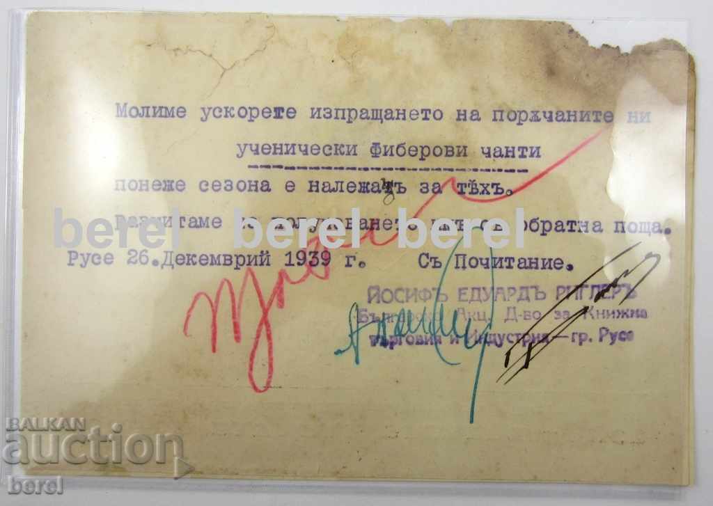 PC-JOSEPH EDWARD RIGLER-RUSE-1939-ACTS COMPANY with price 9.00 BGN | € 4.60 PC-JOSEPH EDWARD RIGLER-RUSE-1939-ACTS COMPANY with price 9.00 BGN | € 4.60