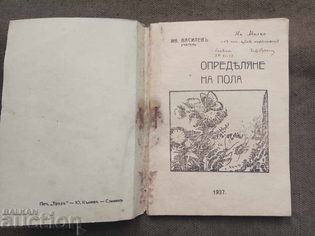 Sex determination. Eve. Vasilev (with autograph) with price 10.00 BGN | € 5.11 Sex determination. Eve. Vasilev (with autograph) with price 10.00 BGN | € 5.11