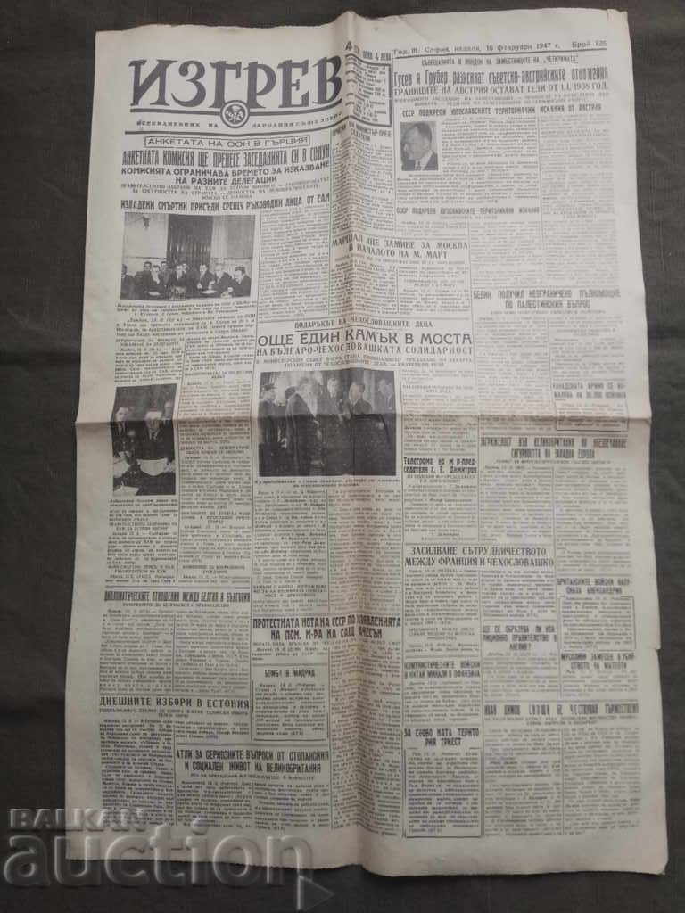 Sunrise People's Union Unit number 726 - 1947 with price 5.00 BGN | € 2.56 Sunrise People's Union Unit number 726 - 1947 with price 5.00 BGN | € 2.56