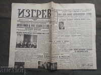 " Изгрев" Народен съюз Звено брой 726 - 1947 г.