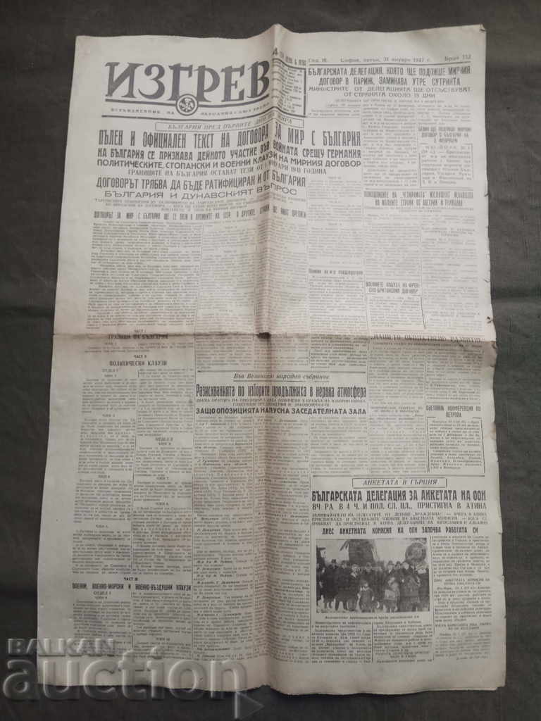 Sunrise People's Union Unit number 712 - 1947 with price 20.00 BGN | € 10.23 Sunrise People's Union Unit number 712 - 1947 with price 20.00 BGN | € 10.23