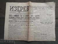 " Изгрев" Народен съюз Звено брой 712 - 1947 г.