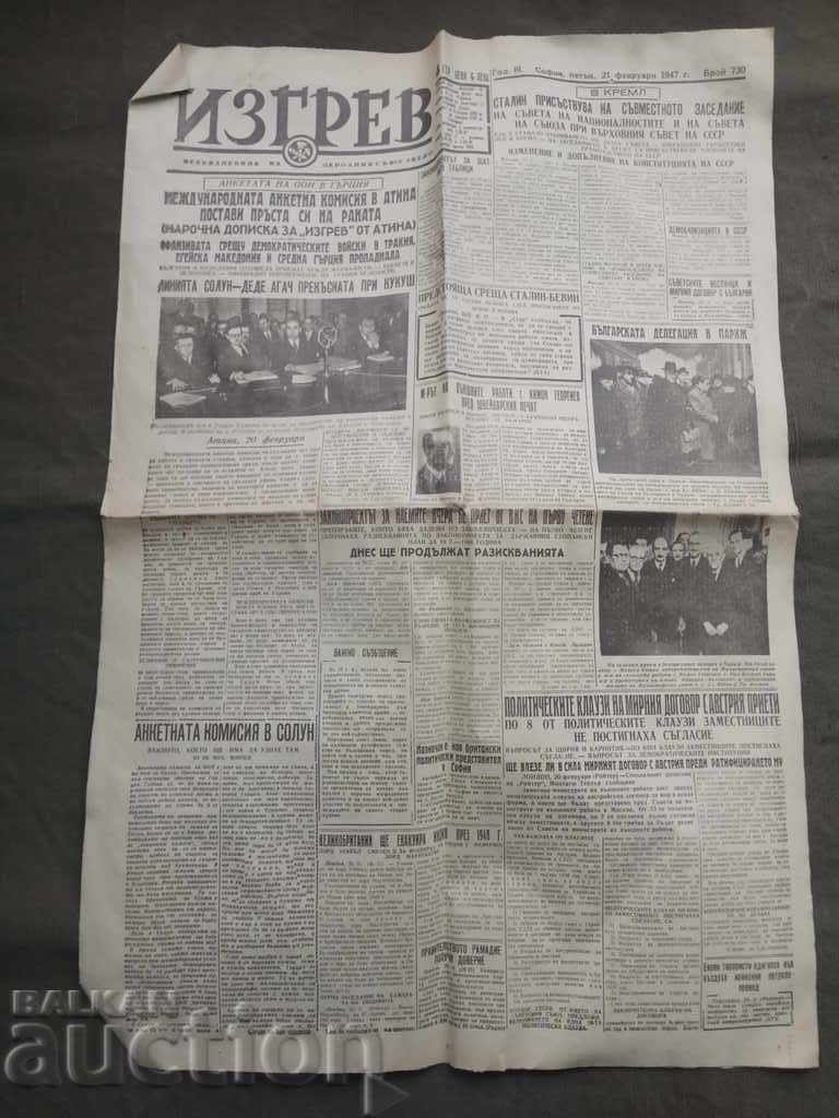 "Sunrise" People's Union Section Number 730 - 1947 with price 100.00 BGN | € 51.13