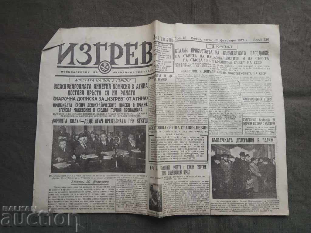 " Изгрев" Народен съюз Звено брой 730 - 1947 г.