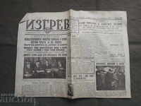 Uniunea Poporului Sunrise numărul 730 - 1947