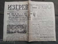Uniunea Poporului Sunrise 9 februarie 1947