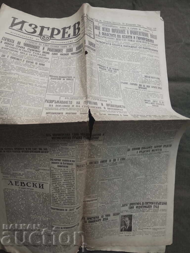 "Sunrise" People's Union Section February 9, 1947 with price 85.00 BGN | € 43.46 "Sunrise" People's Union Section February 9, 1947 with price 85.00 BGN | € 43.46