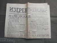 " Изгрев" Народен съюз Звено  9 февруари 1947 г.